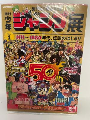 FEUILLET PREMIUM CARDDASS SET VOL.1 80’S - WEEKLY SHONEN JUMP 50TH ANNIVERSARY